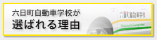 �Z���������Ԋw�Z���I�΂�闝�R
