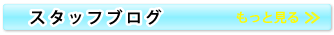 �X�^�b�t�u���O