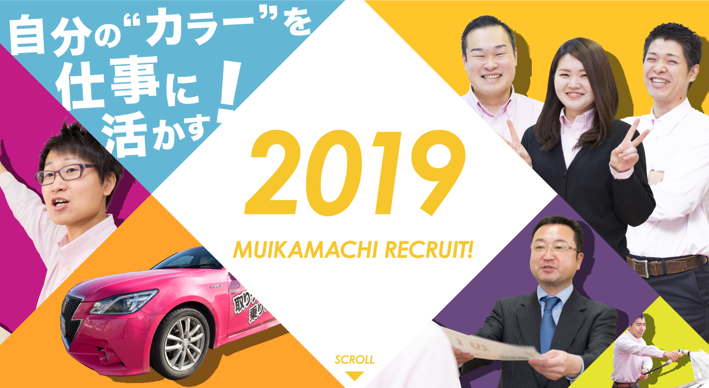 六日町自動車学校 RECRUIT2019