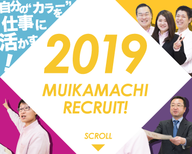 六日町自動車学校 RECRUIT2019