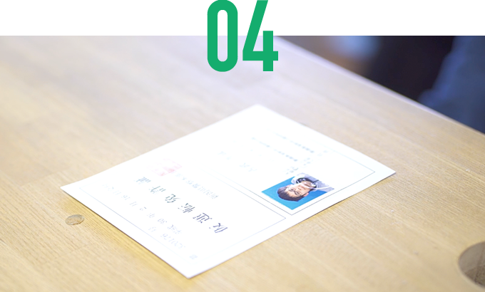 仮免交付