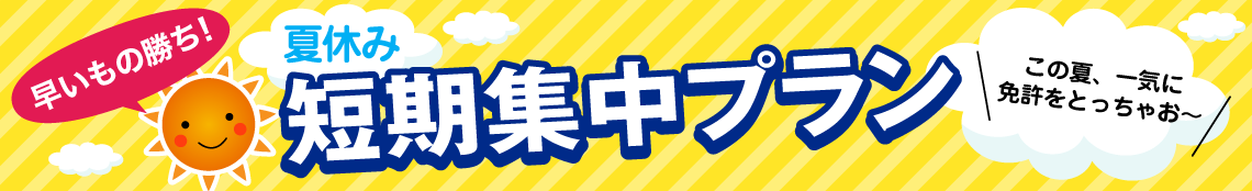 普通車空き速報