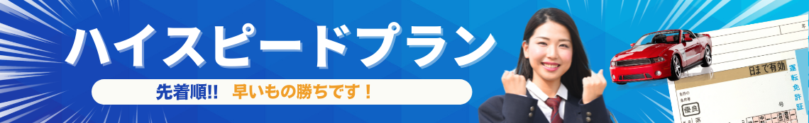 普通車空き速報
